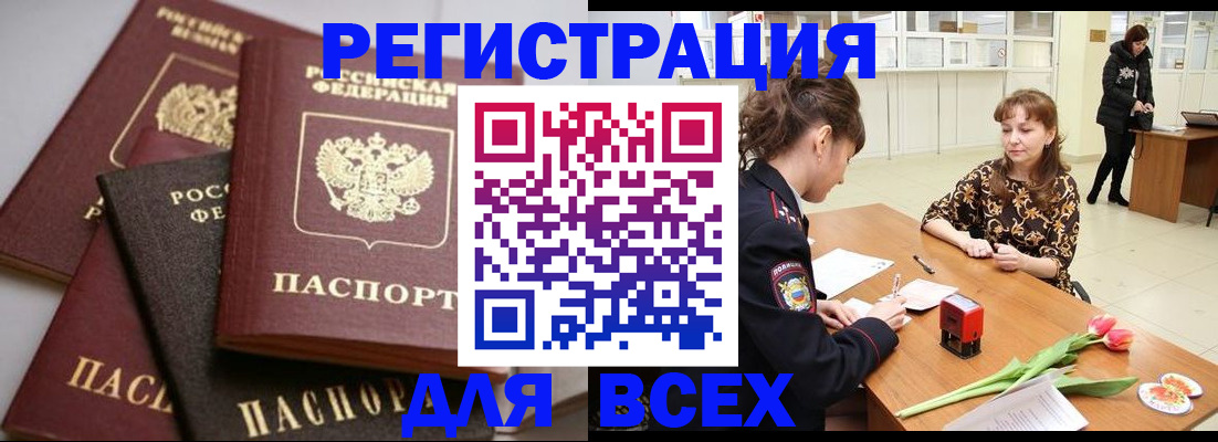 прописка 2025 в Берёзовском